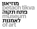 PetachTikvaMuseum